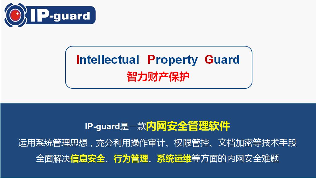 互普IP-guardV4.71历史版本更新说明_202205