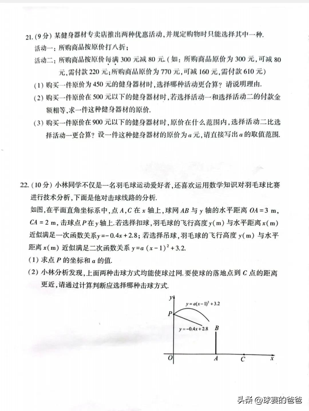 2023河南中考数学题型变化,2021河南中考数学题型分析与规律