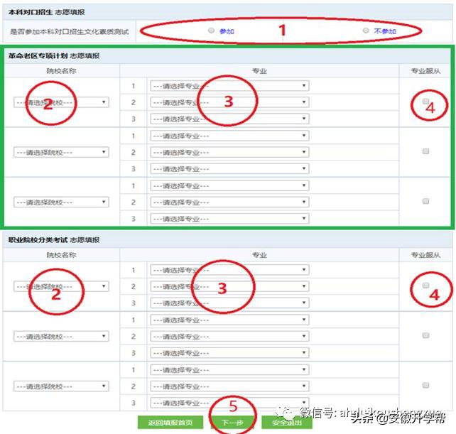 安徽省对口招生志愿填报流程,本科对口招生和分类考试志愿填报