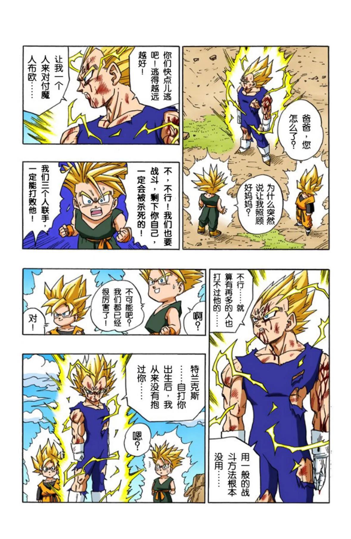龙珠漫画黑白贝吉塔篇,龙珠全彩漫画472