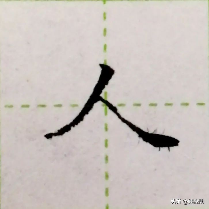 基本笔画撇结合例字讲解,横撇弯钩笔画的正确写法