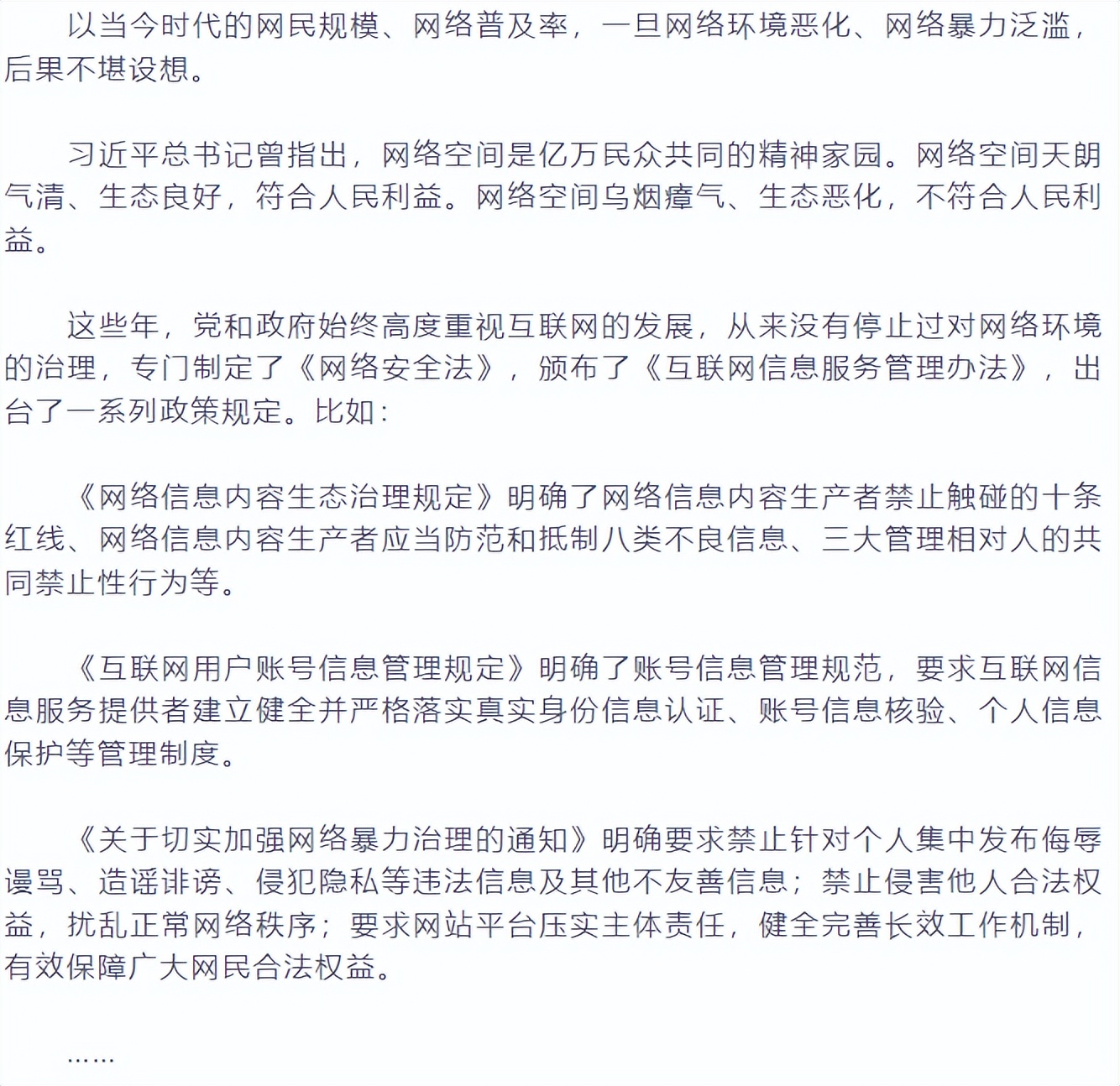 从严惩治网暴防止按键伤人,按键伤人的看法