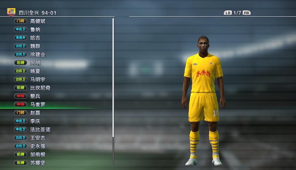 实况足球2021经典传奇球员,实况足球10四川全兴队