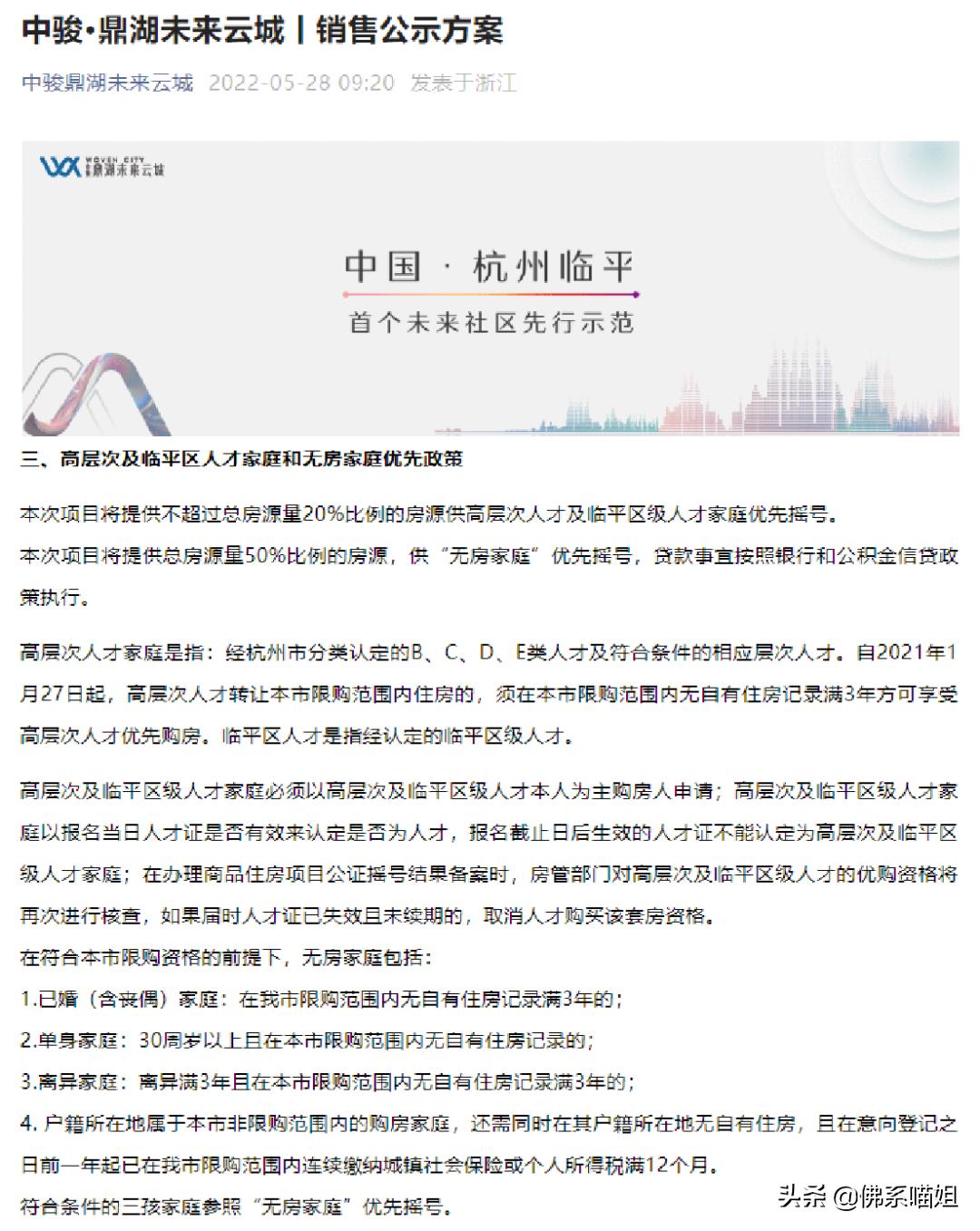 临平购房新政房价会怎么样,临平买房如何降低首付比例