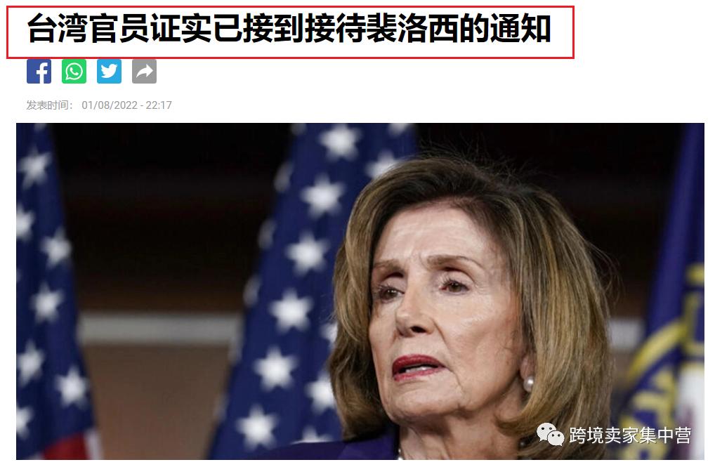 佩洛西访中国台湾网友分析,佩洛西窜访台湾行程被曝
