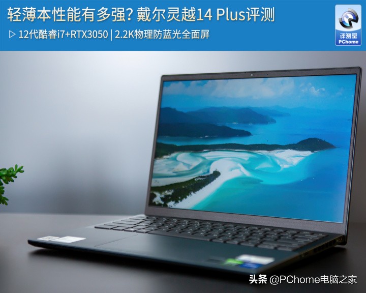 戴尔灵越14plus详细评测,戴尔灵越145493