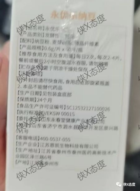 永*堂春**新零售：普通食品宣称医疗功效？多级代理模式惹争议？