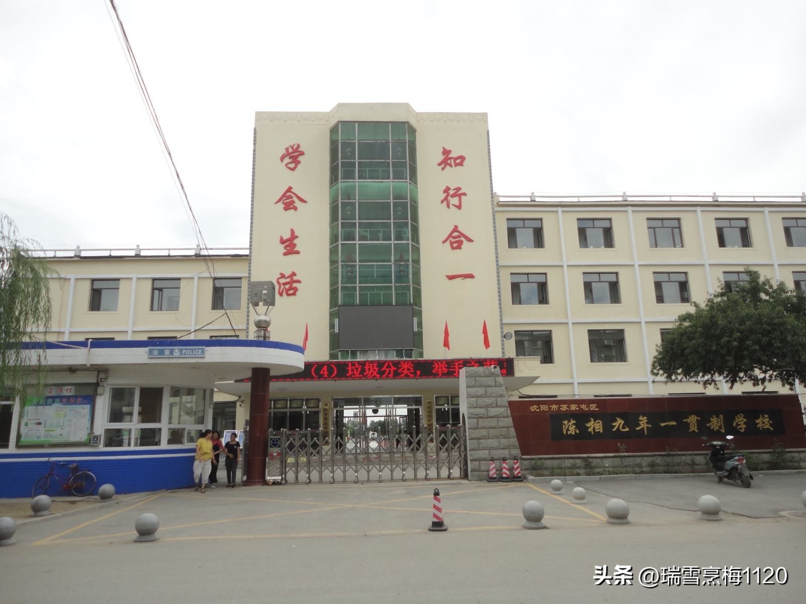 沈阳市第七中学苏区分校,沈阳市第七中学历史提纲