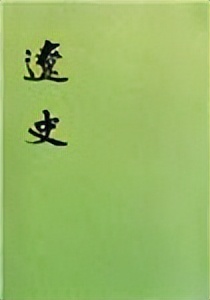 读一本书读懂二十四史,读二十四史的总结