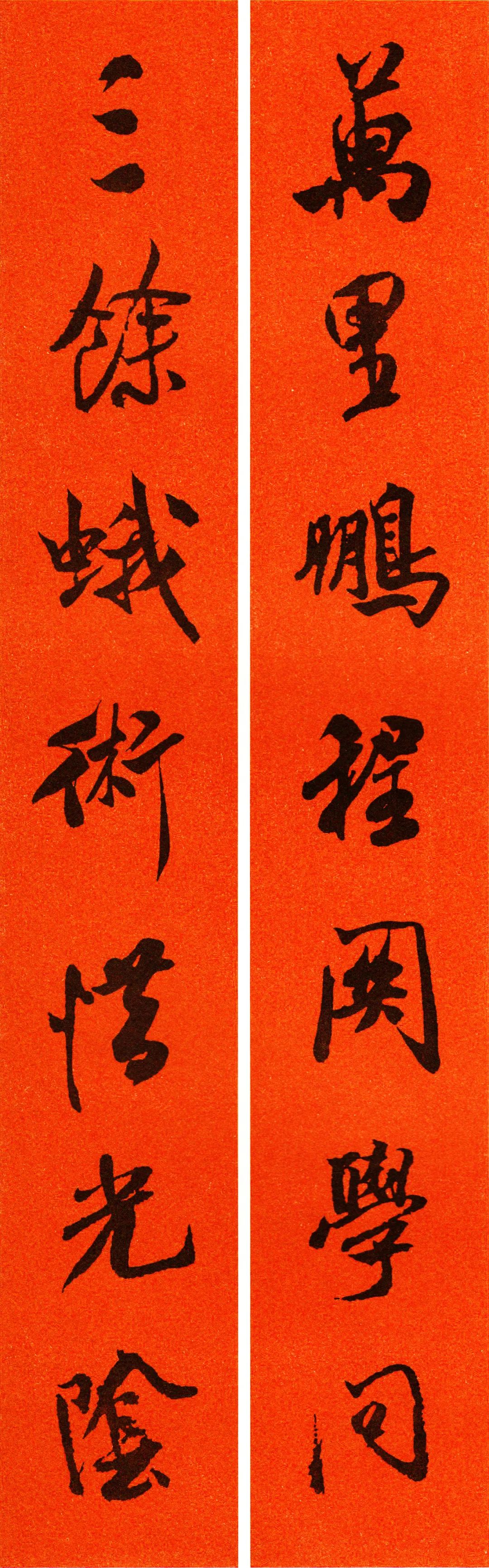 米芾行书春联合集通用春联50副,米芾行书集字春联字帖怎么写