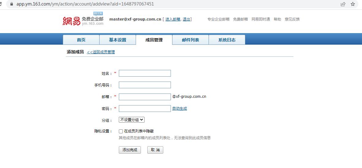 大企业邮箱管理方案,企业信息化系统开发