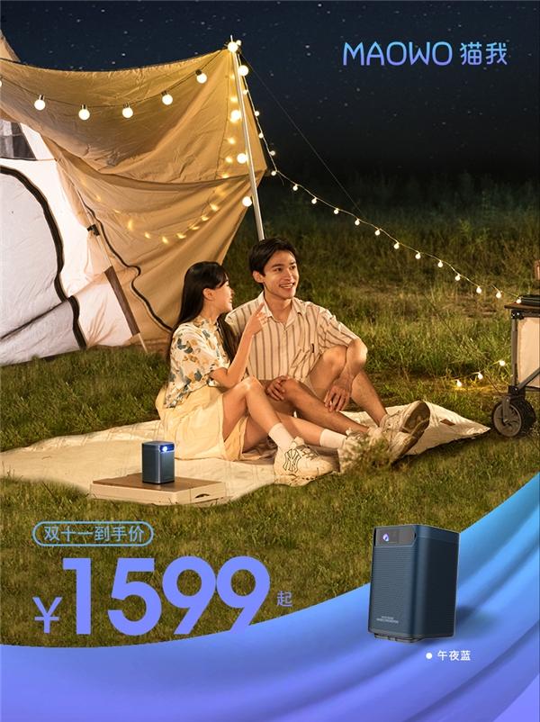 MAOWO猫我品牌连放大招，紧贴双11推出DLP便携投影仪新品猫我X3