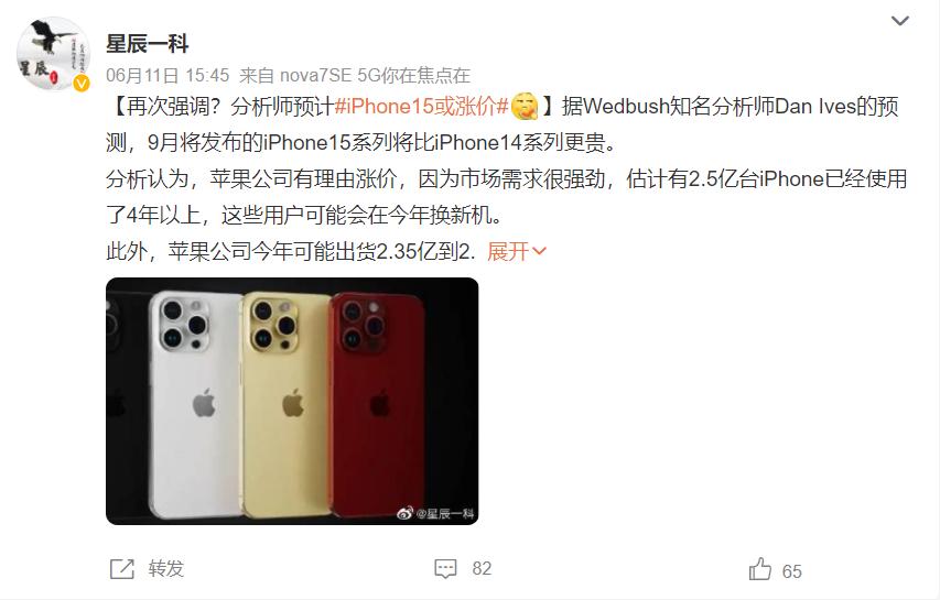 60Hz屏幕要涨价？iPhone15爆料引争议，网友：为什么不能学学国产