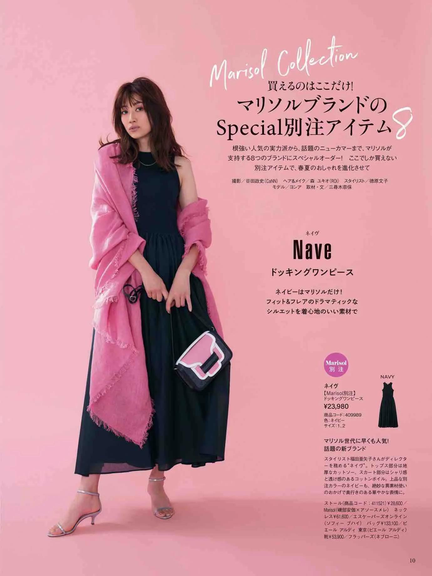 日本时尚杂志《Marisol》2023春夏号