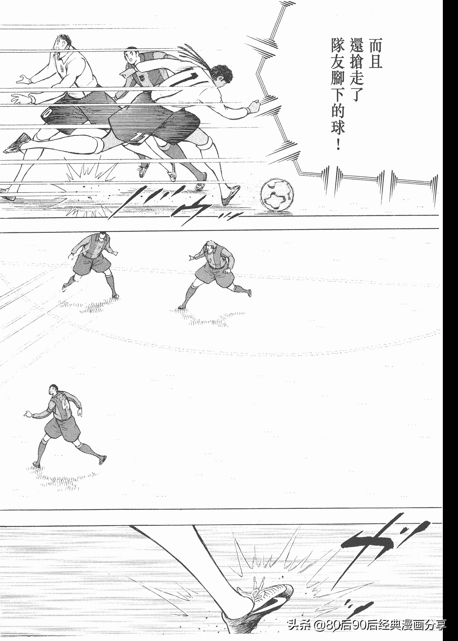 足球小將.GOLDEN-23卷007上