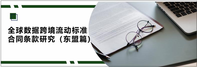 数据跨境流动新规,跨境数据流动方案