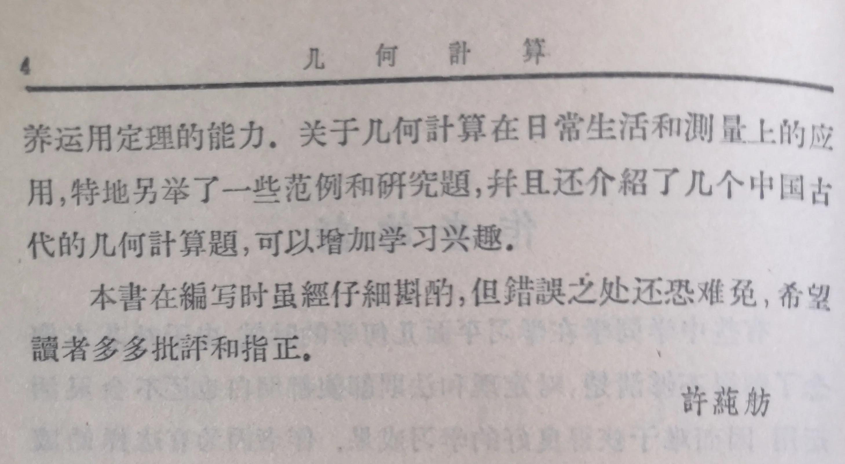 许莼舫详解两道正五角星几何计算题,名家数学讲座