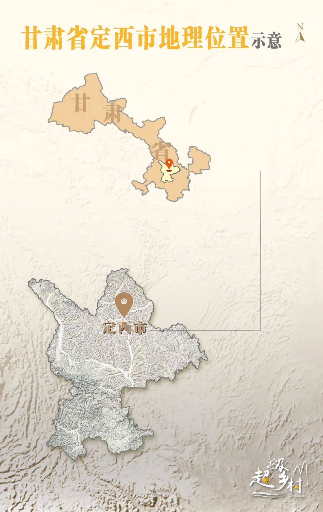 甘肃定西薯都,中国薯都