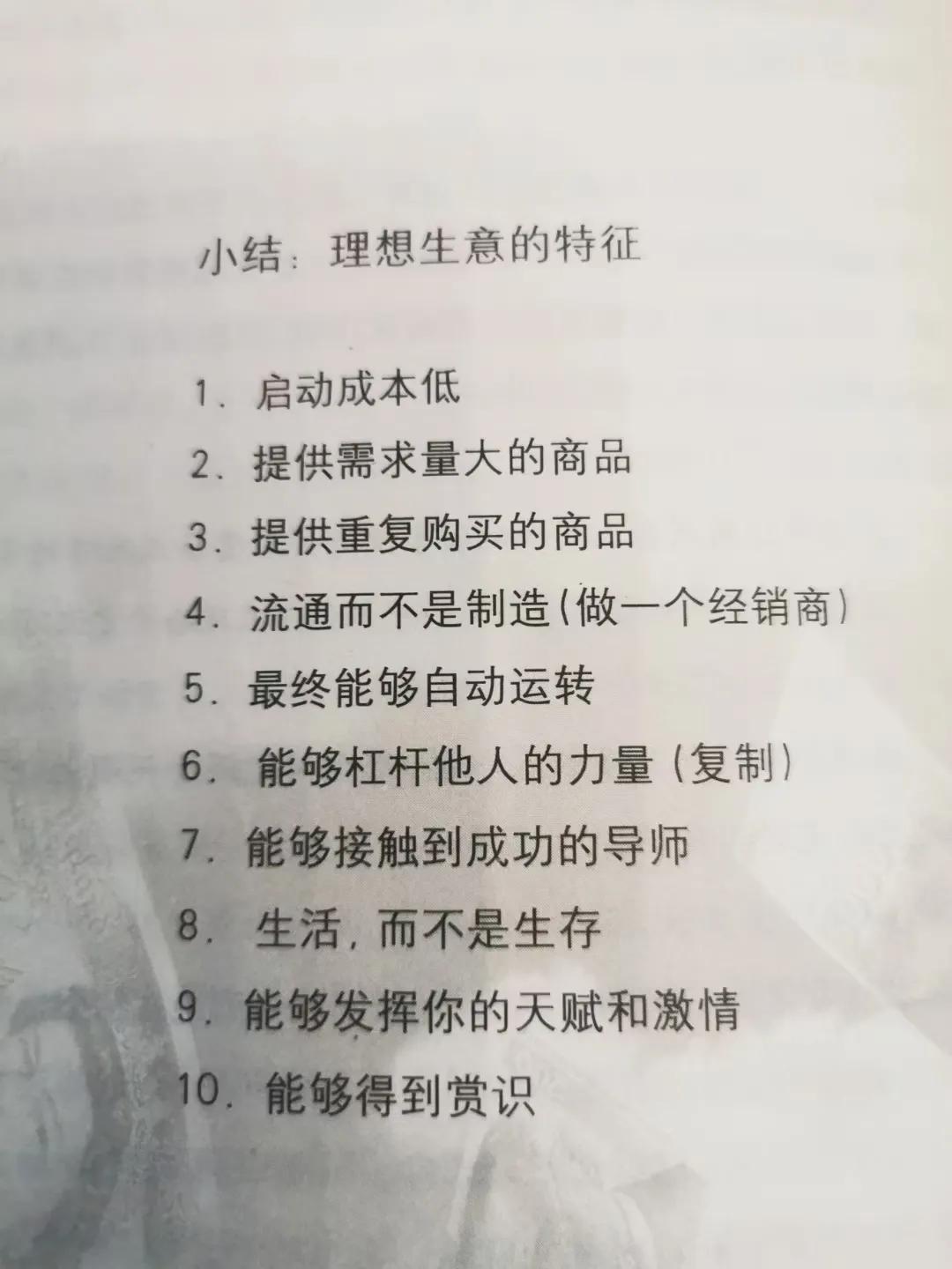 读书笔记创业密码,创业书籍读书笔记大全