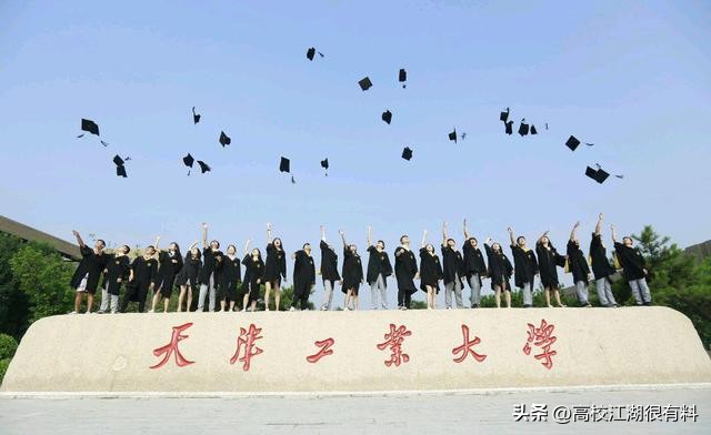 天津工业大学不是历史上的天津工学院，如今两所大学都是双一流