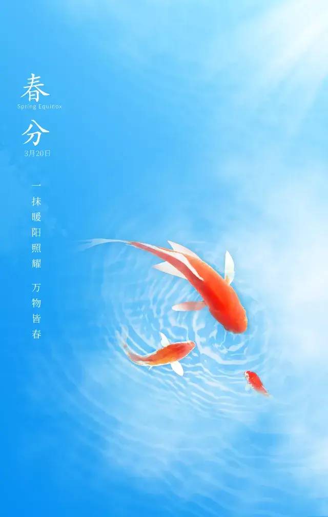 早安春分的祝福图片,今日春分早安心语