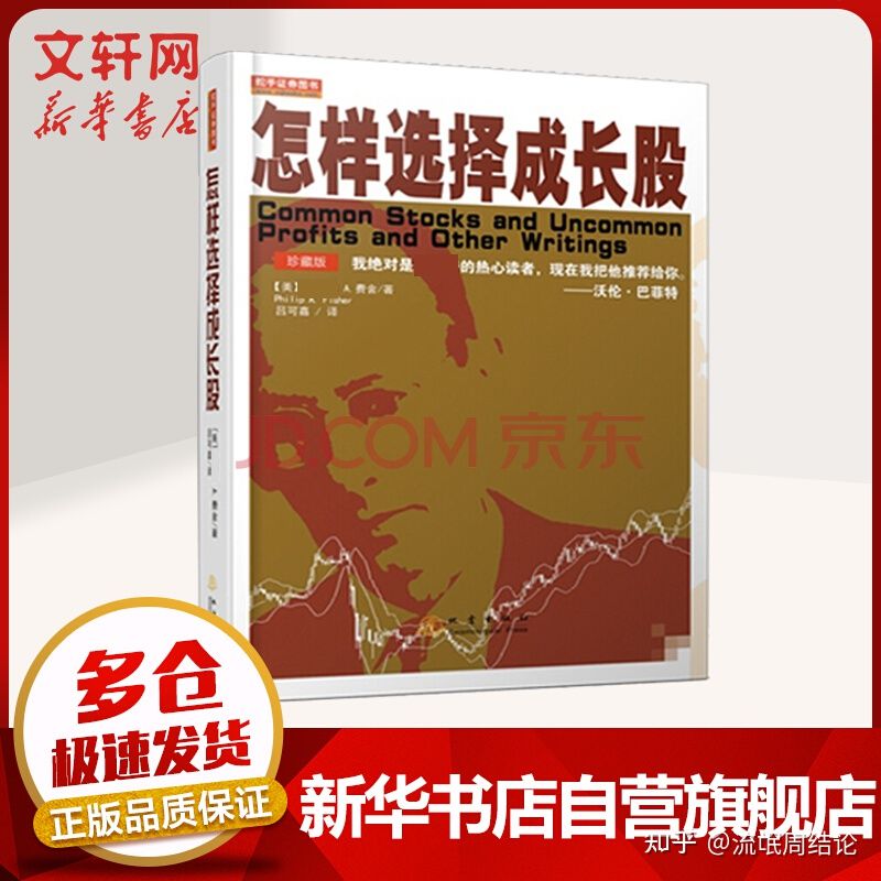 最适合入门的10本炒股书籍,炒股只要领悟到其中精髓