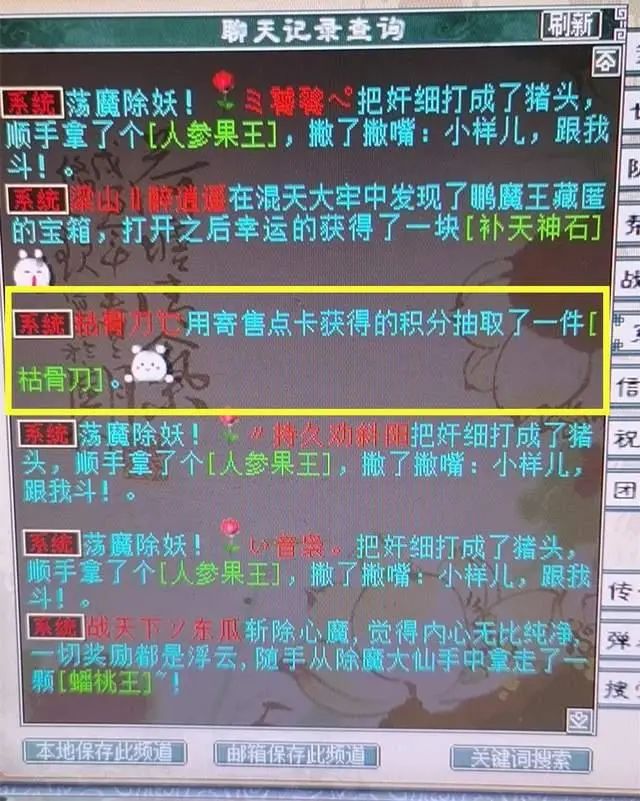 大话2中60万的鞋子,大话西游2十大装备