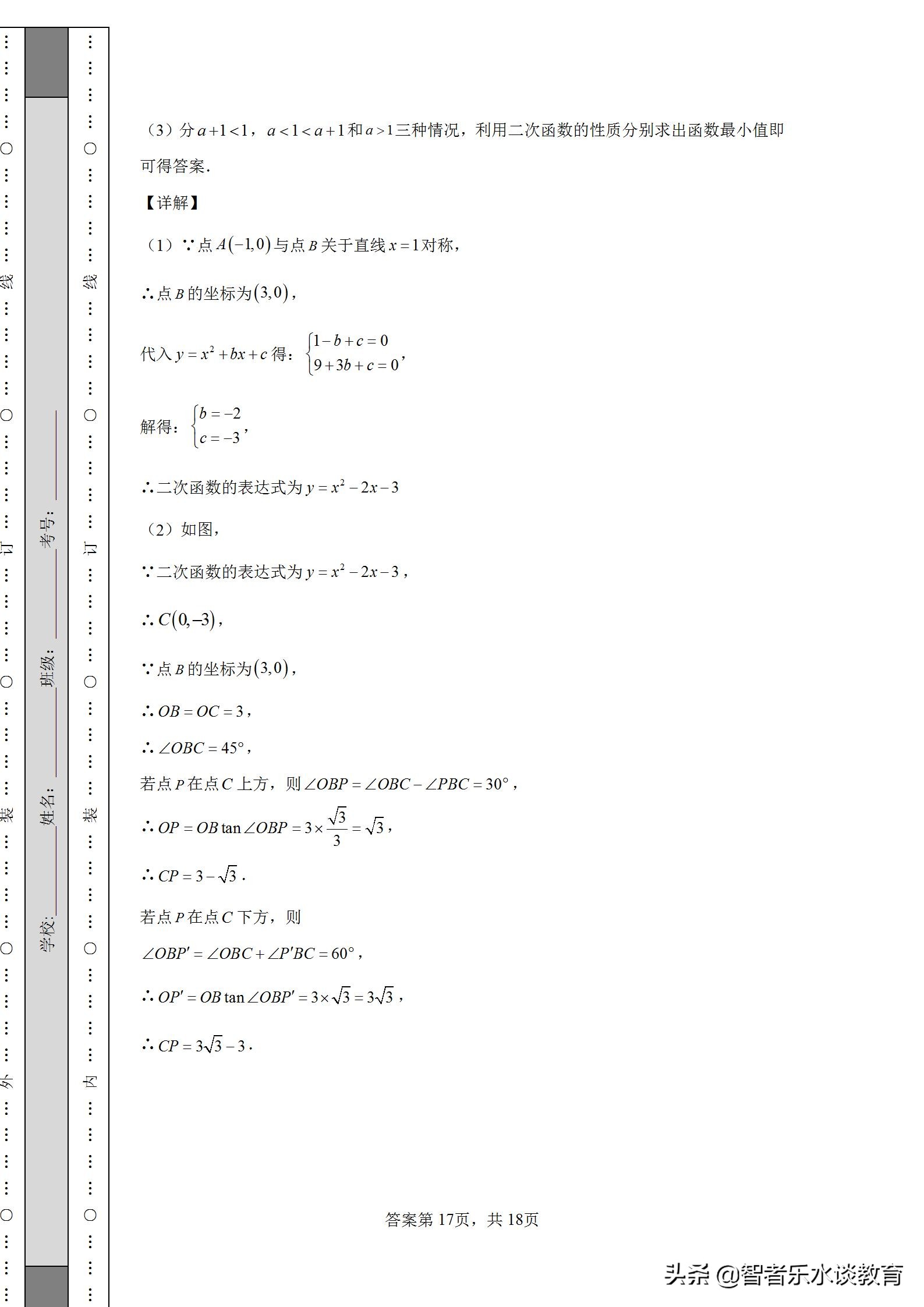 2023河南数学中考模拟试卷,河南中考数学模拟试卷及答案