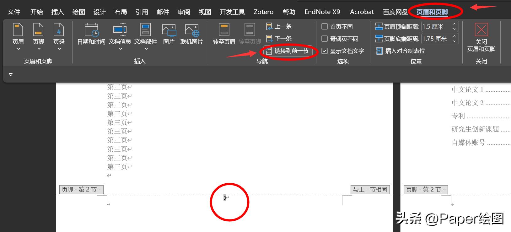 毕业论文页脚页码如何奇偶页不同,如何从文档的第三页开始设置页码