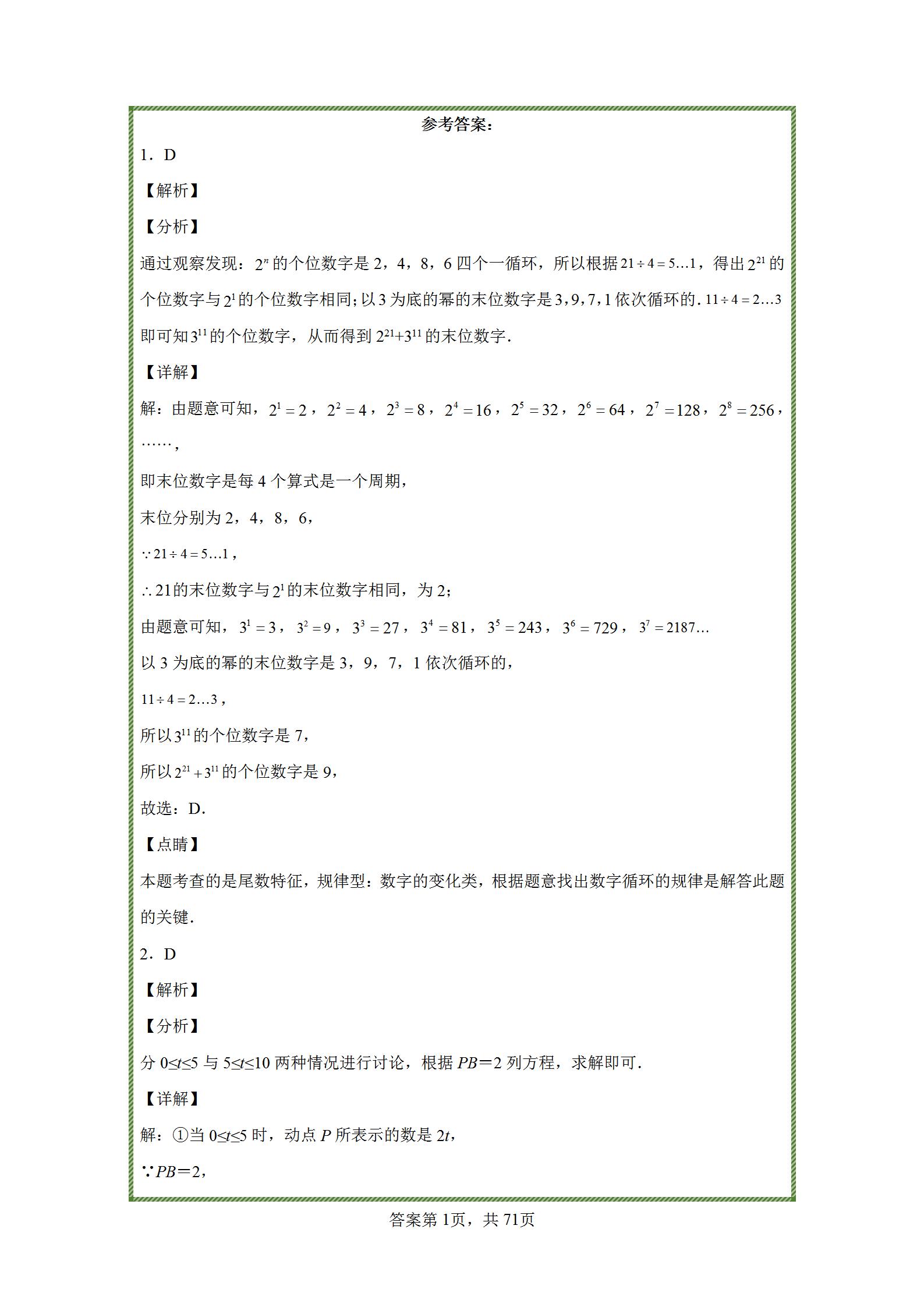 七年级上册有理数练习题难题,七年级上册数学有理数练习题讲解