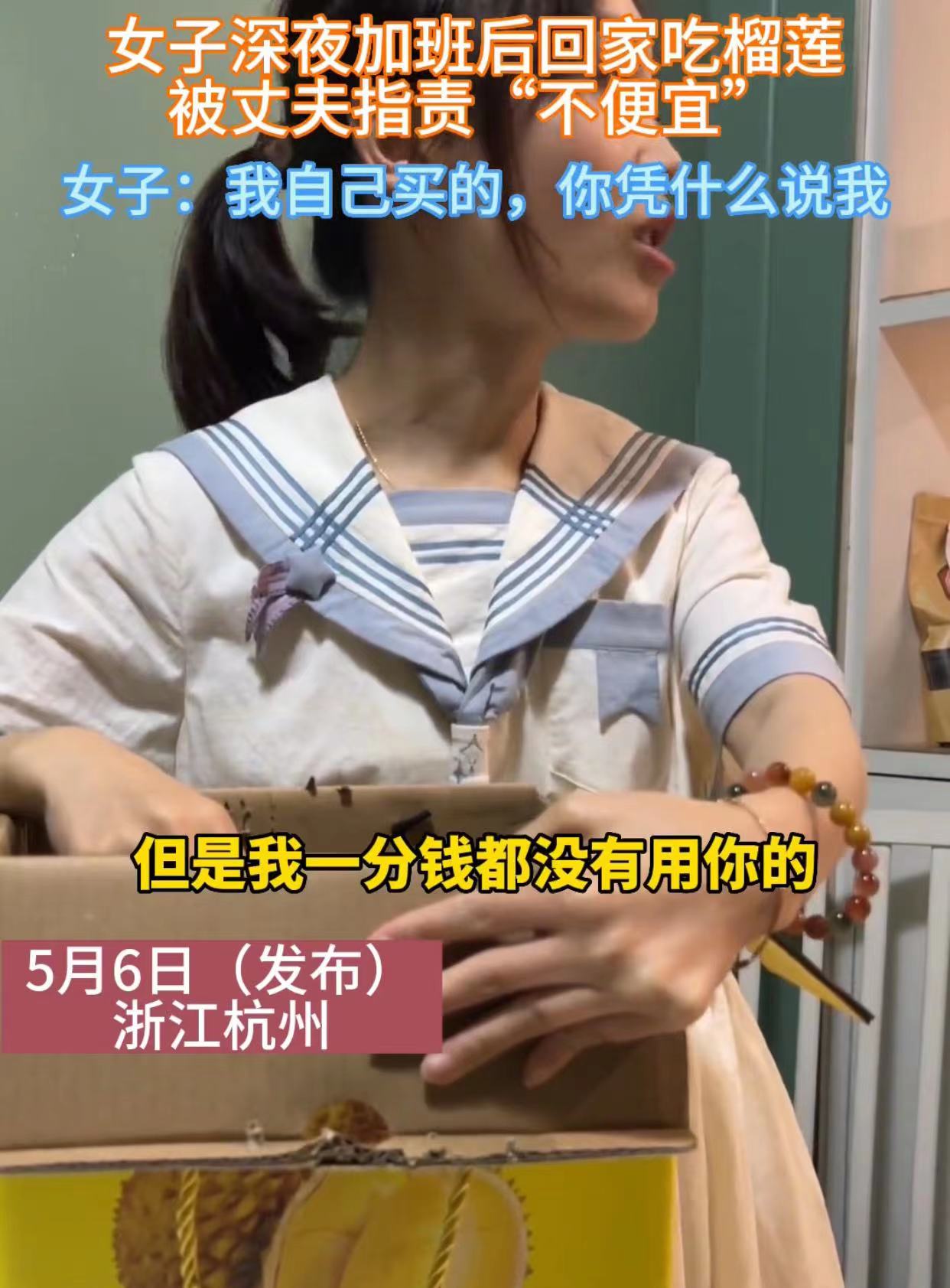 女子深夜加班后回家吃榴莲后续,女子深夜加班回家吃榴莲老公批评