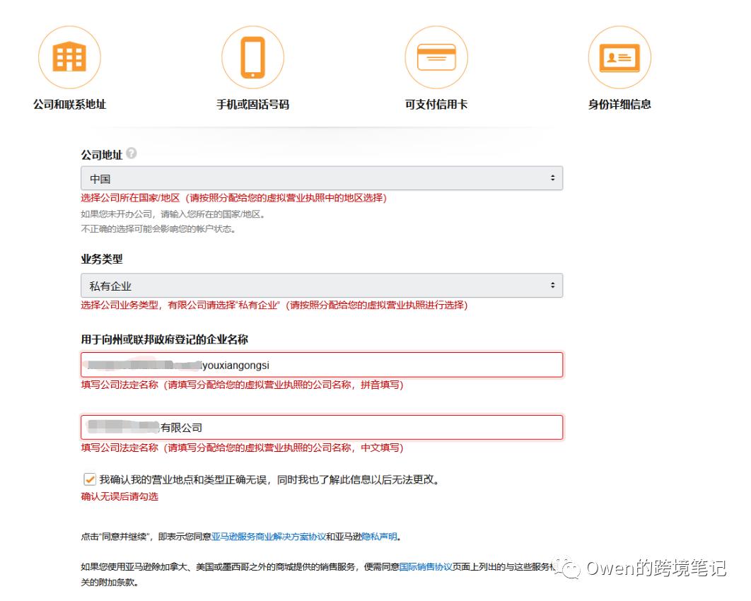 亚马逊如何注册开店流程,最详细亚马逊开店注册流程