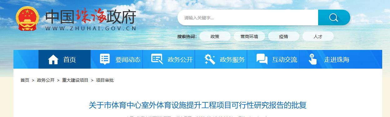 珠海拟建大型体育中心,珠海体育中心最新规划图