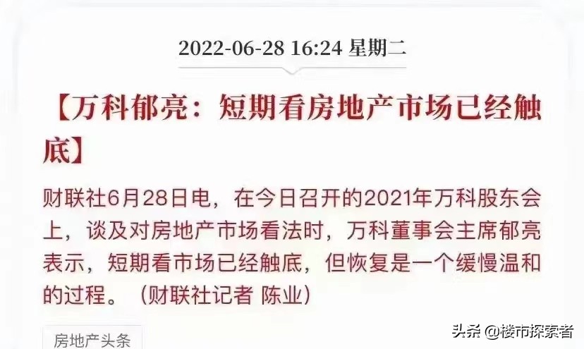 万科地产是第一个率先降房价的吗,房地产龙头万科股价走势