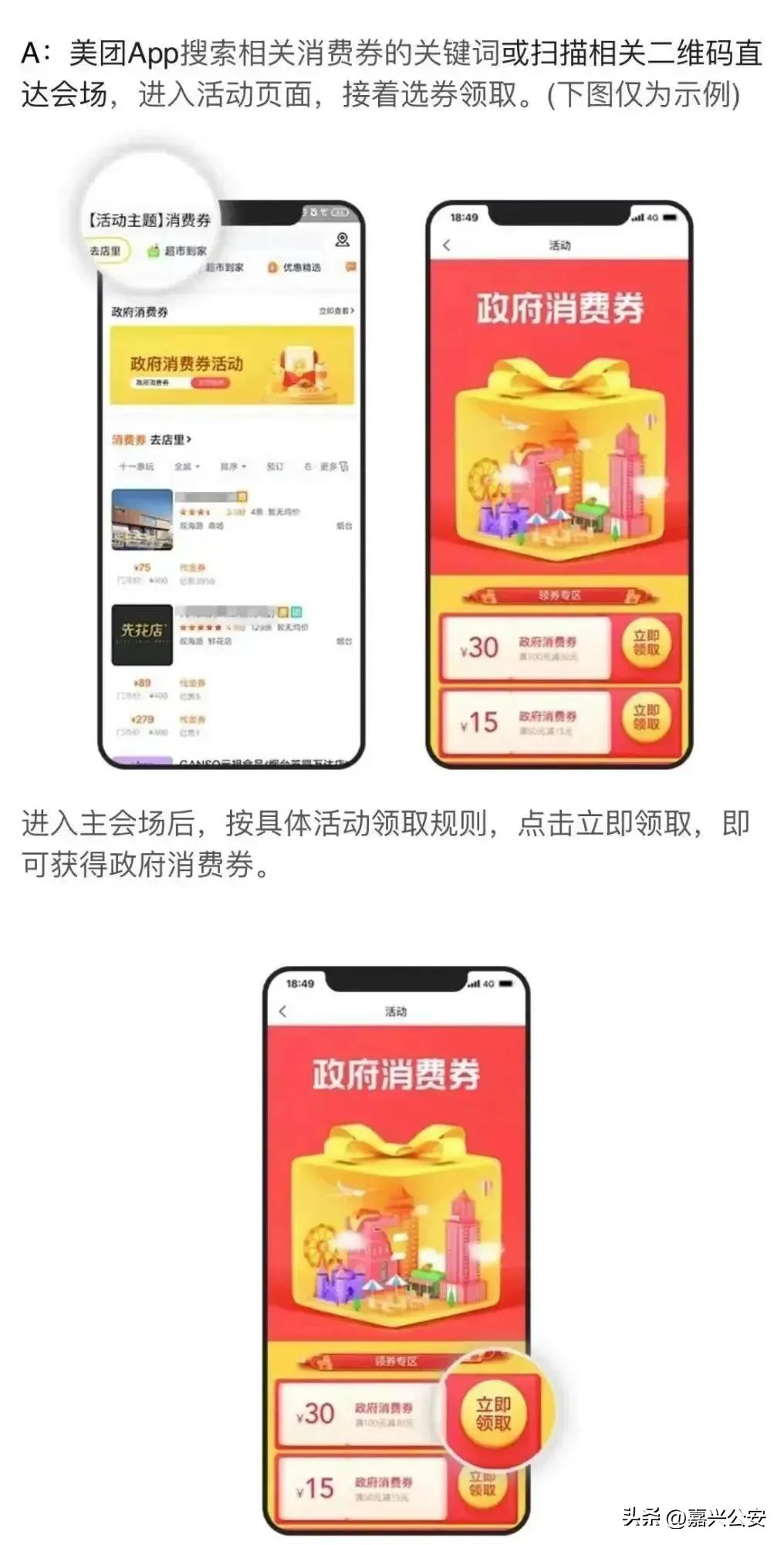 嘉兴人能领的补贴,嘉兴市民发放2亿券