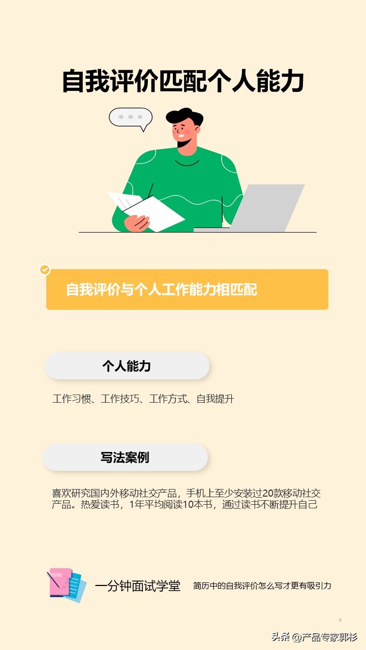 有吸引力的自我评价简历,简历怎么写自我评价更有吸引力