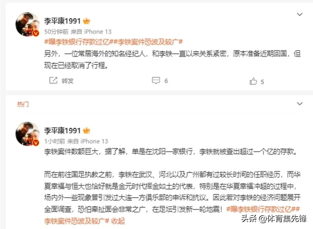 墙倒众人推的事件,沈阳李铁足球基地