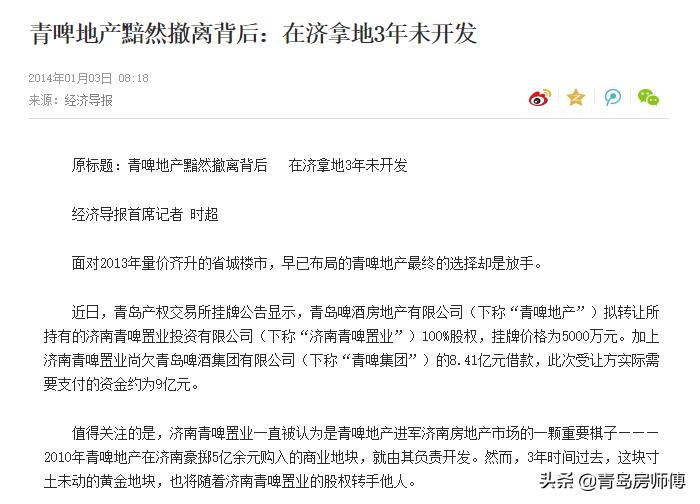 青啤地产最新消息,青啤地产管理能力差