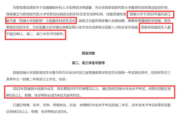 施一公谈西湖大学就业,西湖大学施一公属于几本