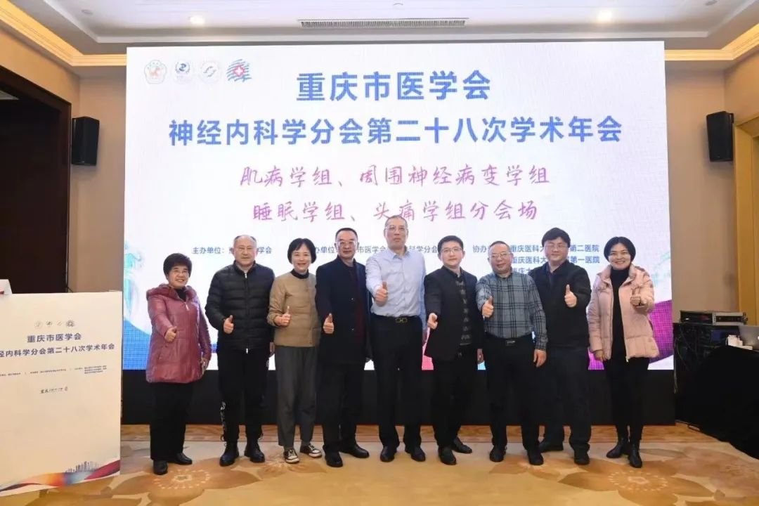 蒋晓江教授受邀参加重庆市医学会第28次神经内科学术年会发表演讲