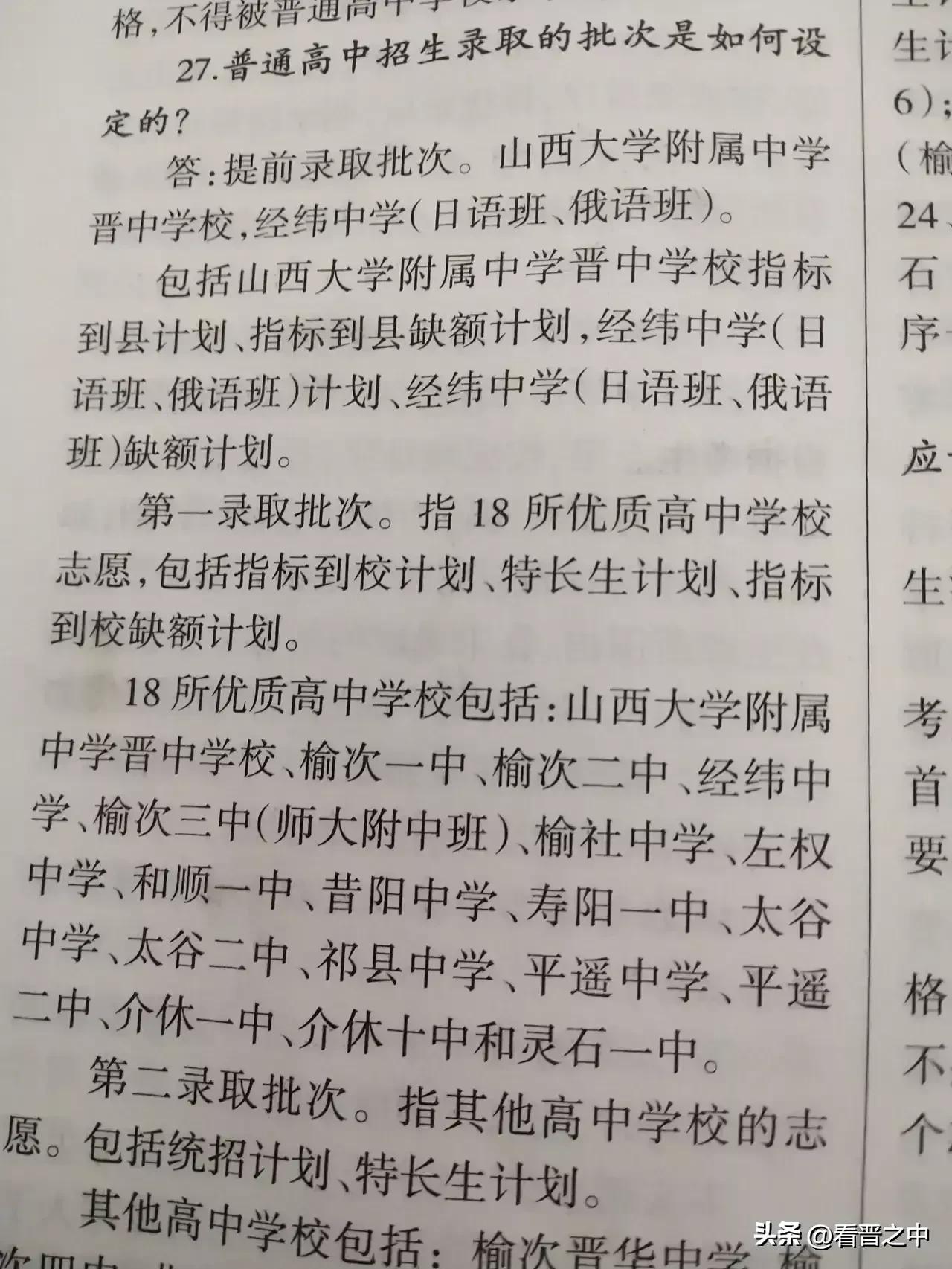 晋中中考300多分能上什么高中,晋中中考500-530分高中怎么选