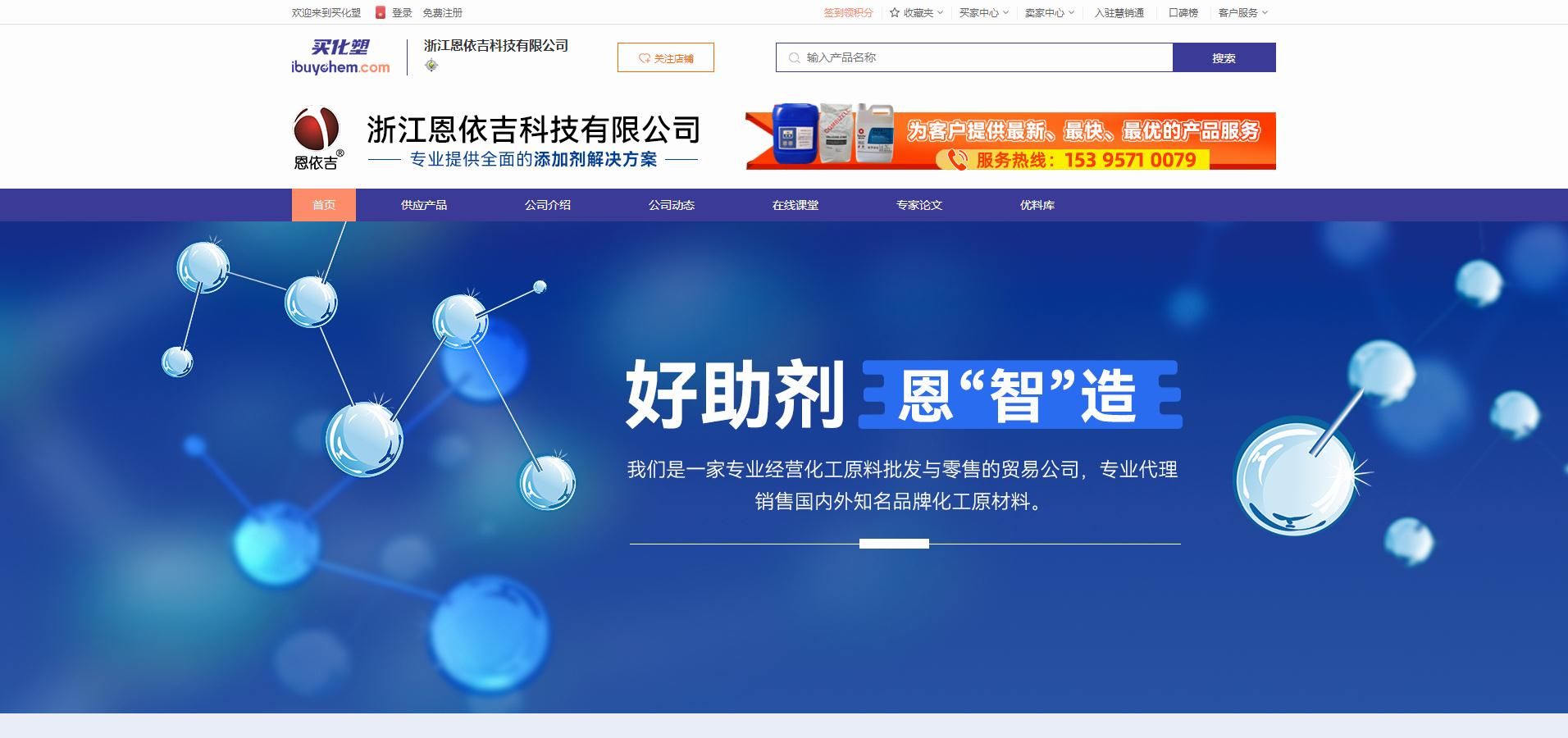 恩依吉入驻买化塑慧销通推动企业营销数字化转型