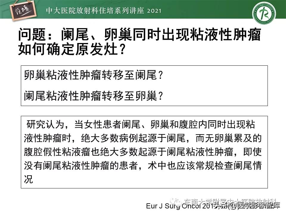 卵巢浆液性肿瘤的肉眼及镜下特征,卵巢原发性粘液性囊腺瘤
