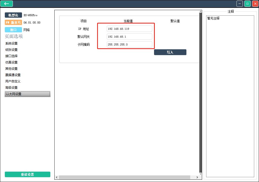 得实ds650打印机怎么设置,得实ds-650pro打印机纸张设置