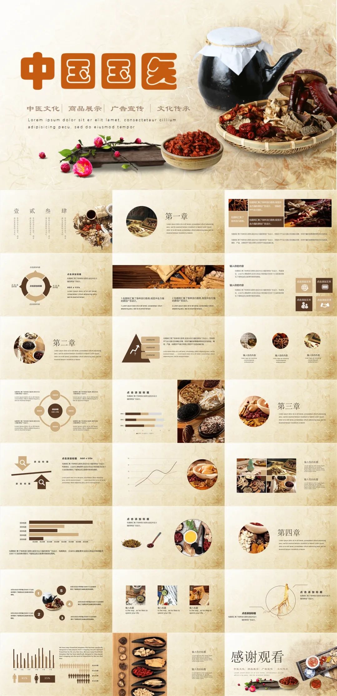 有关中医主题的ppt图片,中国中医养生传统文化ppt素材
