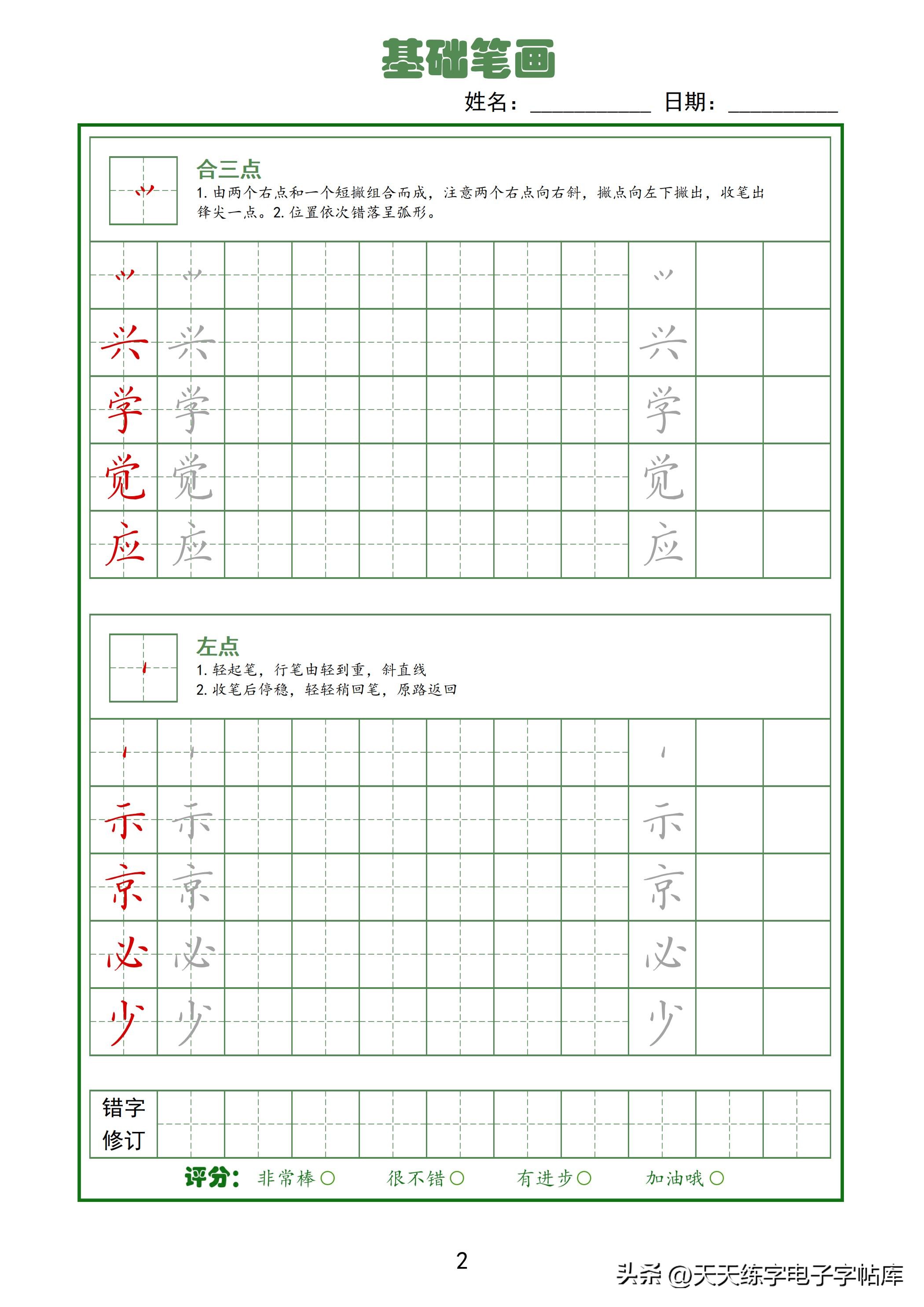 行书600个常用字硬笔字帖练习,笔画练习字帖全套8本