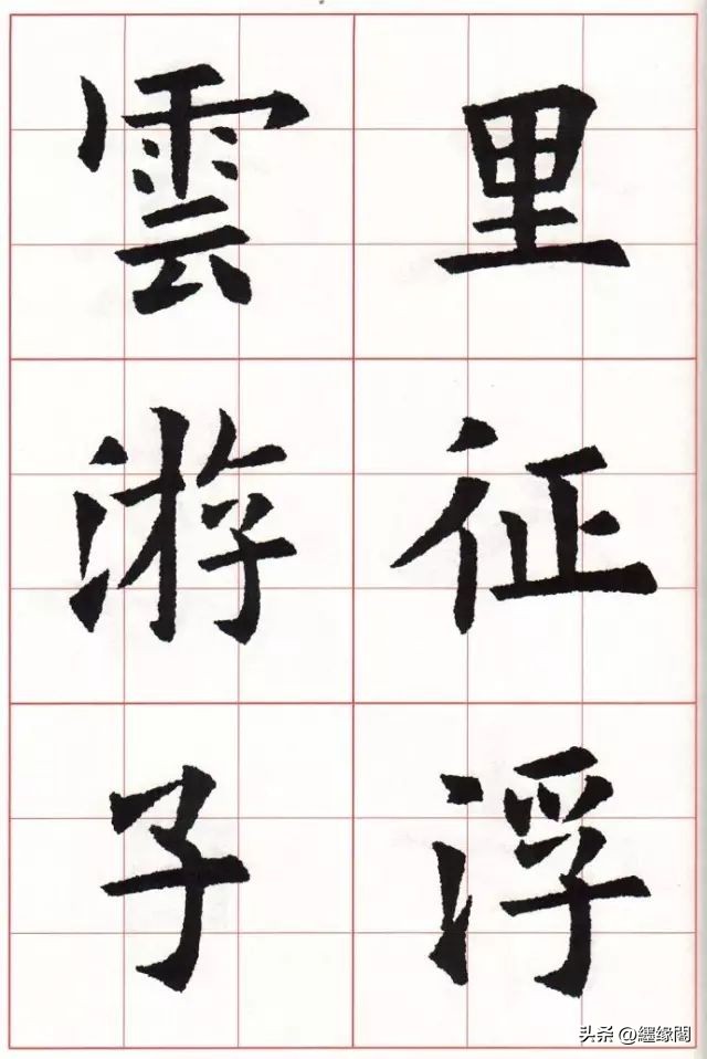 欧体如何形成自己的风格,欧体正宗图片大全