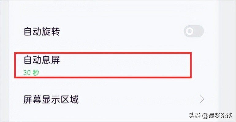 手机自动息屏,怎样设置手机自动息屏