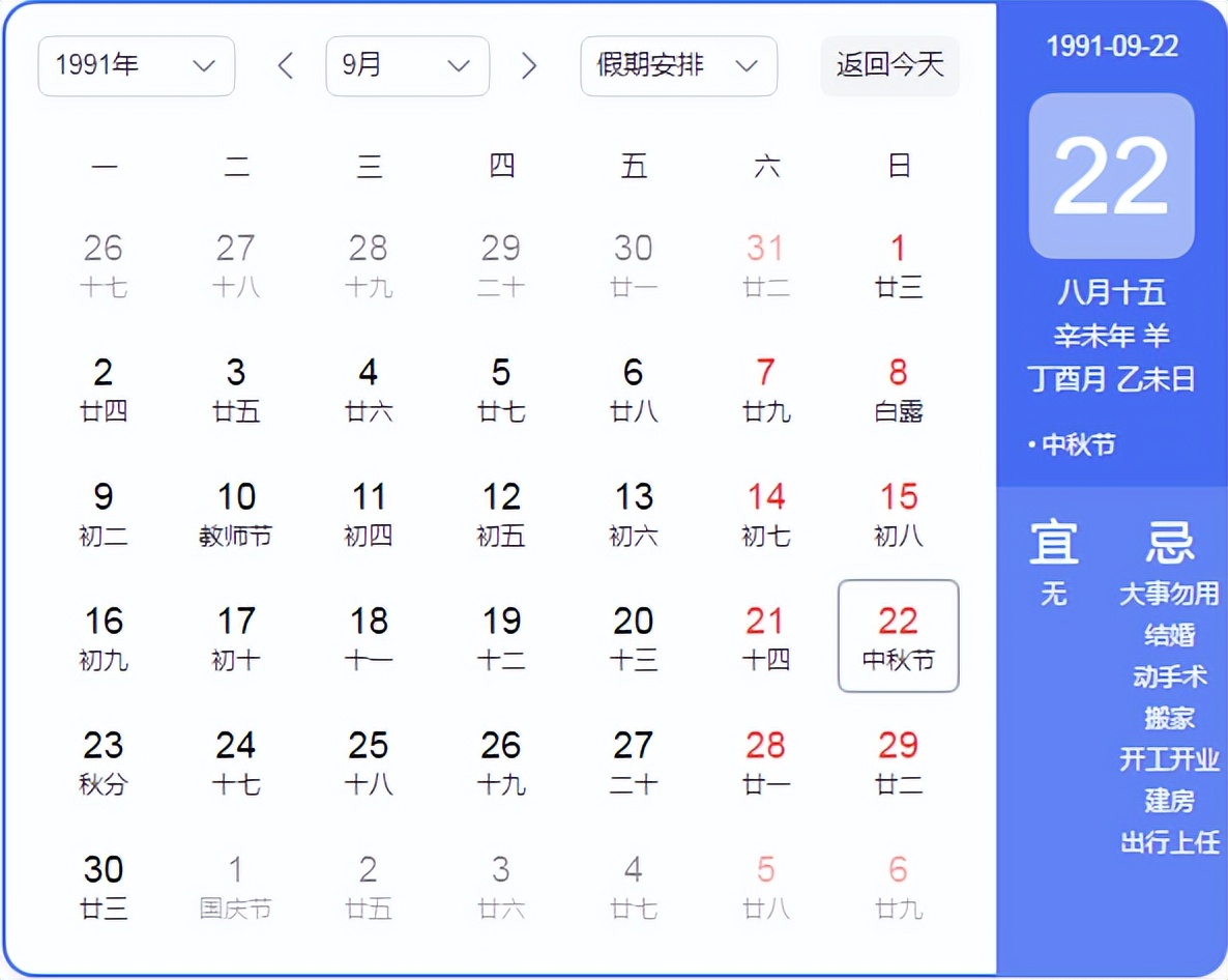 1991年9月22日阴历,1991年9月22日生命接触