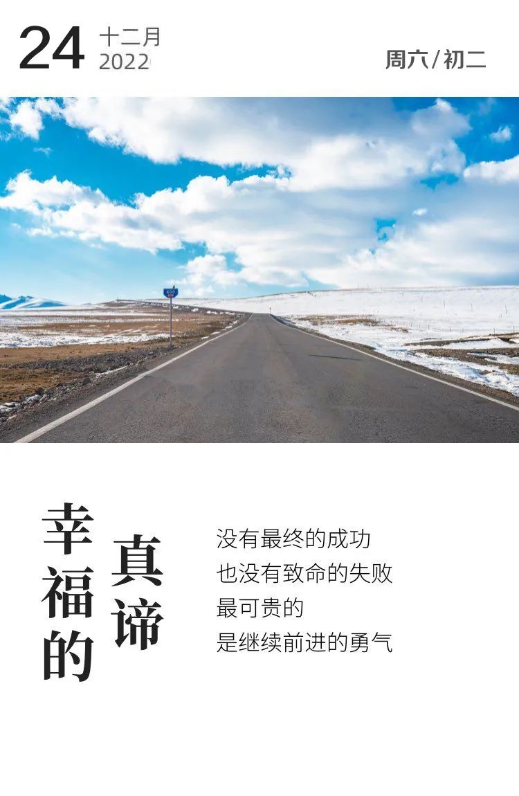 「2022.12.24」早安心语，平安夜朋友圈文案，圣诞节朋友圈说说